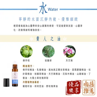 【雨揚】五行能量純淨精油滾珠瓶10ml-水