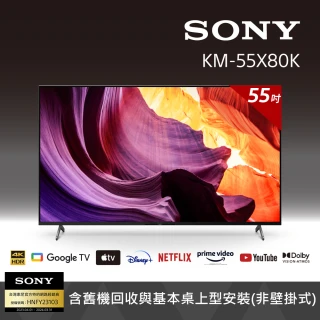 【SONY 索尼】BRAVIA 55型 4K HDR LED Google TV顯示器(KM-55X80K)