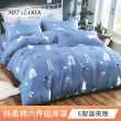 【MIT iLook】頂級台灣製絲棉絨六件式加厚舖棉床罩組(單/雙/加大 快速到達)