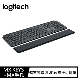 【Logitech 羅技】MX Keys 無線鍵盤+MX 手托