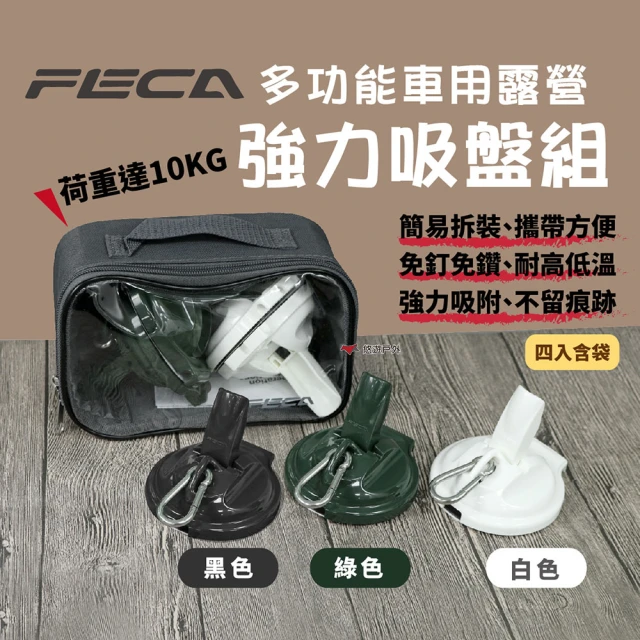 【FECA 非卡】強力吸盤掛座(悠遊戶外)