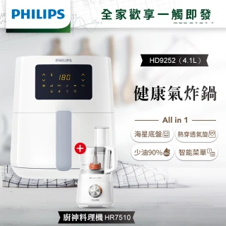【Philips 飛利浦】小白健康氣炸鍋4.1L+廚神料理機超值組(HD9252+HR7510)