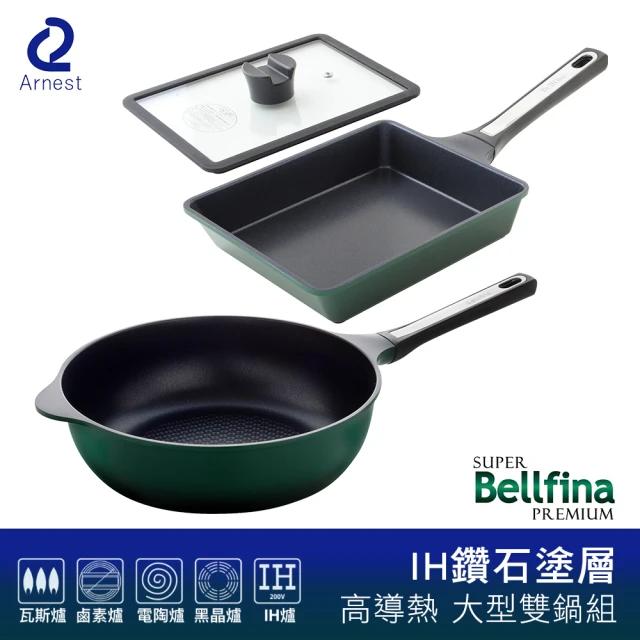 【Arnest】Bellfina IH鑽石塗層高導熱雙鍋組(玉子燒鍋+28cm炒鍋)