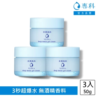 【專科】保濕水凝露 50g(3入組)