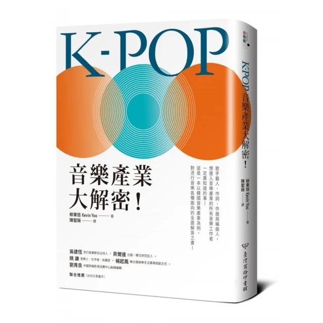 叛逆之韻:台灣饒舌樂的敘事與知識好評推薦