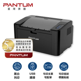 【PANTUM】P2500(黑白雷射 單功能印表機 無WIFI)