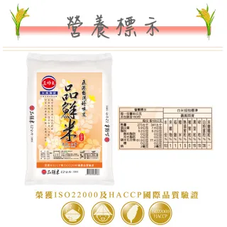 【三好米】品鮮米(12kg大包裝)