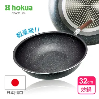 【hokua 北陸鍋具】輕量級大理石木柄不沾炒鍋32cm(可用鐵鏟/不挑爐具)
