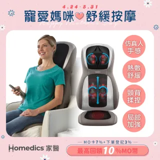 【HOMEDICS 家醫】肩頸溫熱按摩椅墊 MCS-1000H