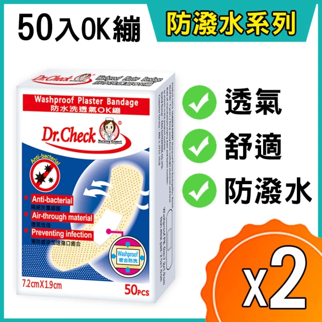 【Dr. Check 護理專家】2盒組100片-防水洗透氣OK蹦50入(小擦傷適用)