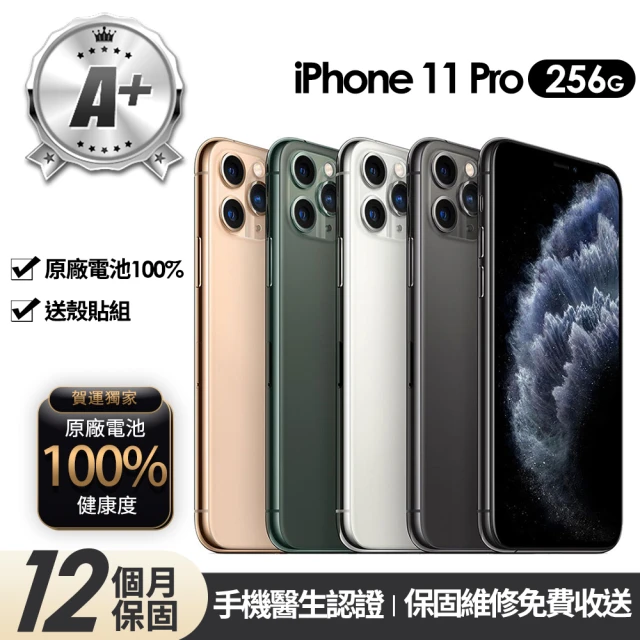 【Apple 蘋果】A+級福利品 iPhone 11 Pro 256G(全機原廠零件+原廠電池健康度100%)