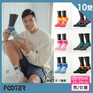【Footer】X型雙向輕壓力足弓船短襪-男/女款10雙(T106)