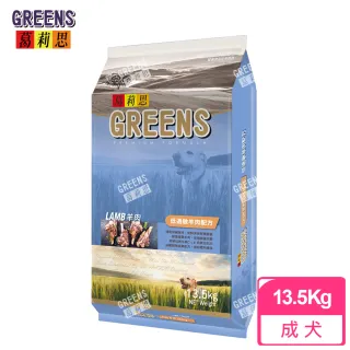 【葛莉思】犬食-羊肉大餐13.5KG(低過敏羊肉配方 狗飼料 狗糧 寵物飼料 狗乾糧)