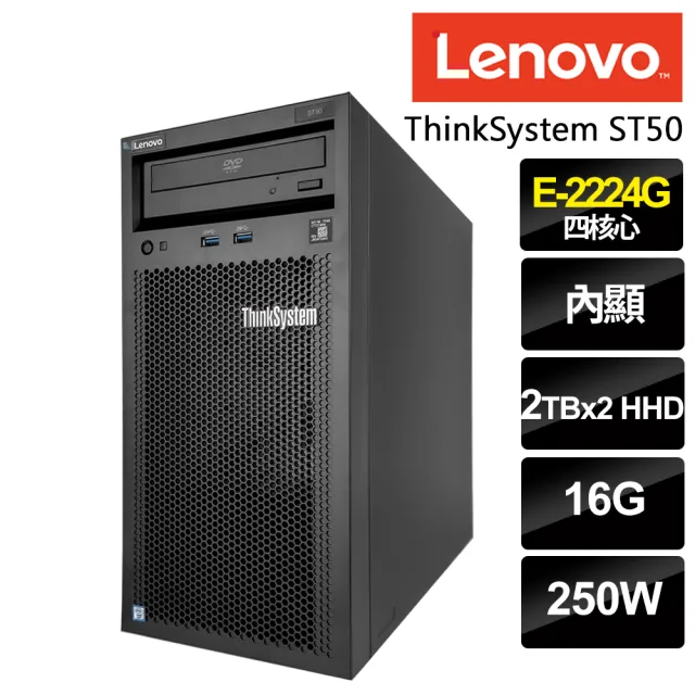 【Lenovo】ST50