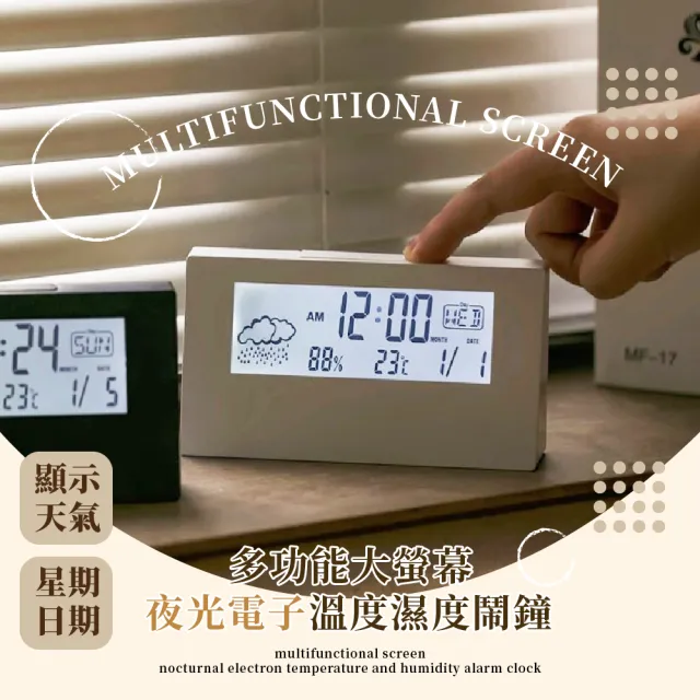【桌鐘必備】多功能大螢幕夜光電子溫度濕度鬧鐘(顯示天氣 日曆 夜光燈 切換模式 時鐘)