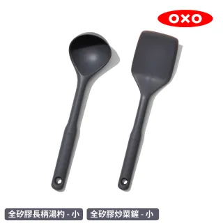 【美國OXO】全矽膠不傷鍋2件組-炒菜鏟-小+長柄湯杓-小