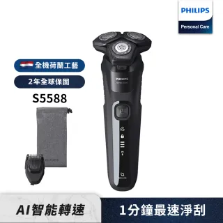 【Philips 飛利浦】全新AI 5系列電鬍刀(S5588)