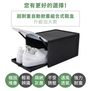 【FL 生活+】超耐重自動掀蓋組合式鞋盒-加大款16入
