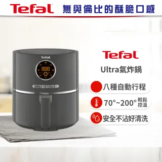 【Tefal 特福】Ultra氣炸鍋