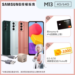 雙USB充電組【SAMSUNG 三星】Galaxy M13 6.5吋四主鏡智慧型手機(4G/64G)