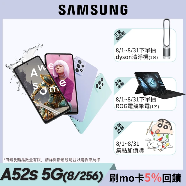 【SAMSUNG 三星】Galaxy A52s(8/256)