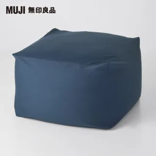 【MUJI 無印良品】懶骨頭沙發(懶骨頭椅套.棉帆布.深藍)