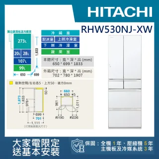 【HITACHI 日立】527L一級能效日製變頻六門冰箱(RHW530NJ-XW)