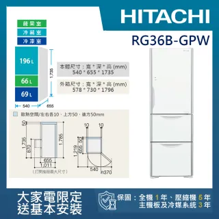 【HITACHI 日立】331L一級能效變頻三門冰箱(RG36B-GPW)