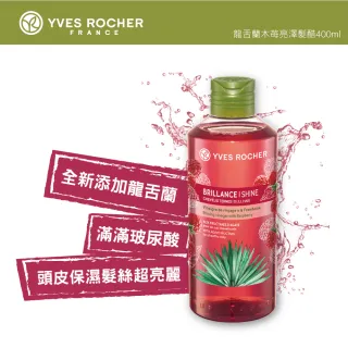 【YVES Rocher 伊夫黎雪】龍舌蘭木莓亮澤髮醋400ml(增強自然光澤 提升秀髮質感)