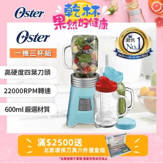 【美國Oster】Ball Mason Jar隨鮮瓶果汁機+隨鮮瓶果汁機替杯x2(一機三杯組)