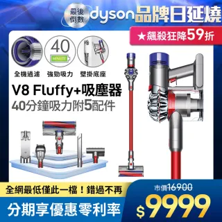 【dyson 戴森】V8 Fluffy + SV10 無線吸塵器(紅色)