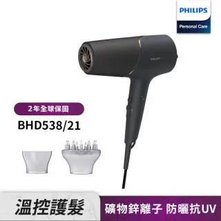【Philips 飛利浦】智能護髮礦物負離子吹風機-霧黑金(BHD538/21)