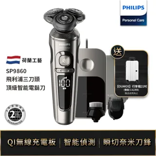 【Philips 飛利浦】頂級智能電鬍刀(SP9860)