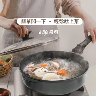 【eLife 易廚】真8層健康不沾深平底鍋30cm(台灣製)