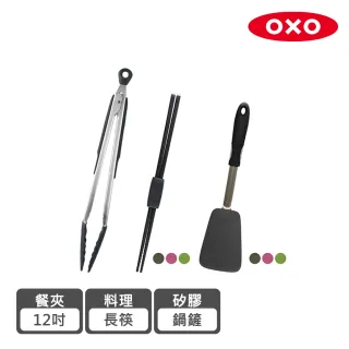 【美國OXO】好好握不傷鍋矽膠3件組-矽膠鍋鏟+長筷+12吋餐夾(3色可選)