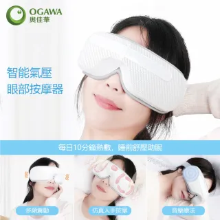 【OGAWA】智能氣壓眼部按摩器OG-3101