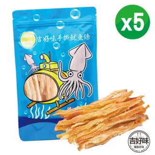 【吉好味】阿根廷炭燒手撕魷魚條5包組(100g±5%/包)