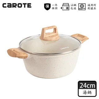 【CAROTE】ICE系列麥飯石不沾鍋湯鍋24CM附鍋蓋(不挑爐具 電磁爐、IH爐、瓦斯爐適用)