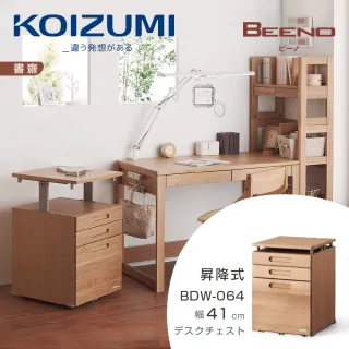 【KOIZUMI】BEENO三抽昇降活動櫃BDW-064•幅41cm(活動櫃)