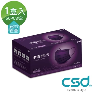 【CSD 中衛】雙鋼印醫療口罩-炫霓紫1盒入(50片/盒)