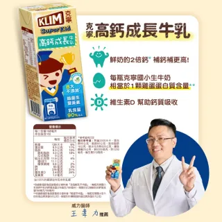 【KLIM 克寧】Superkid高鈣成長牛乳198mlx2箱(共48入; 包裝隨機出貨)