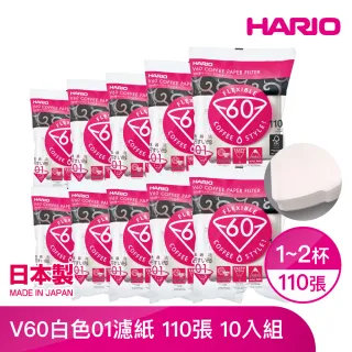 【HARIO】V60白色01濾紙110張-10包入 1-2人分 VCF-01-110W