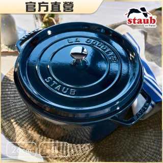 【法國Staub】圓型鑄鐵鍋淺鍋26cm-海洋藍(4L)