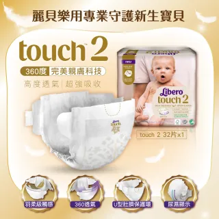 【麗貝樂】新生禮盒 新生禮盒 含Touch 2號NB 1包+ Touch 3號S 2包+新生兒包屁衣(寶寶新生禮盒送禮)