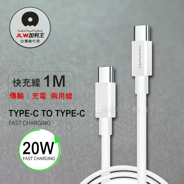 【加利王WUW】PD20W極簡快充 Type-C To Type-C 充電數據傳輸線 1M(X173)