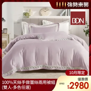 【DON 配贈1枕】100%天絲手作蕾絲兩用被床包組-艾爾瑪系列(雙人-多色任選)