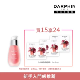 【DARPHIN朵法】療癒小粉紅澎派入坑組(全效舒緩精華15ml)