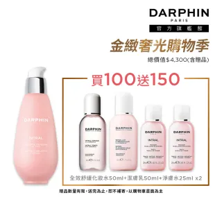 【DARPHIN 朵法】全效舒緩小粉紅家族急救組(全效舒緩健康乳100ml)