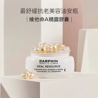 【DARPHIN 朵法】珍珠膠囊頂級抗老組(維他命A精露膠囊15顆)