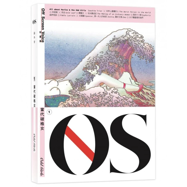 OS ISSUE 1 當代破格女 Odd Girls（附封面浮世繪完整版手繪海報）